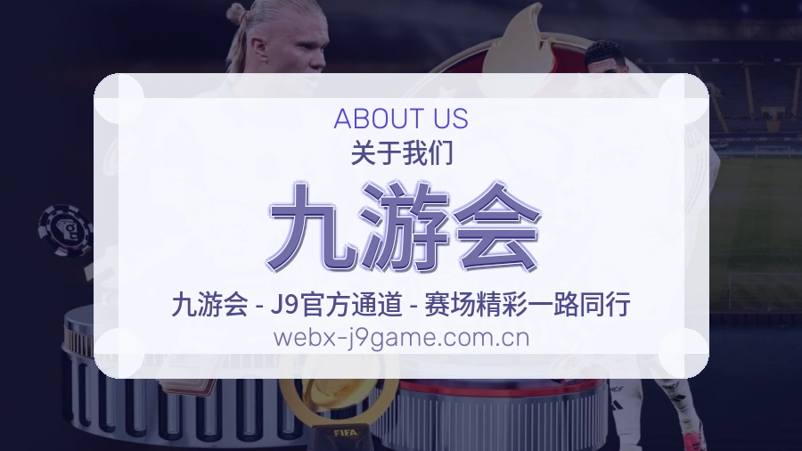 九游会综合体育服务